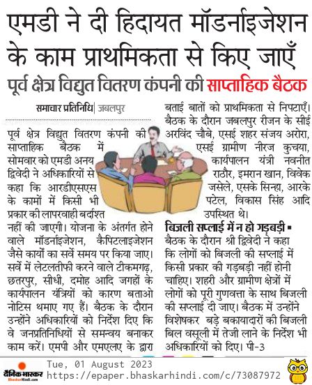 #mpeastdiscom #MadhyaPradesh #mpez #electricity #energy