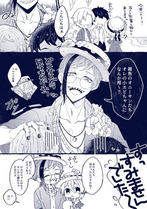 どこからどう見てもやべーやつ(フロ監/🦈🦐)
※女監督生有(顔有、喋る)
夏イベ🦈見てどうしてもこれやって欲しかった…!

#twst_NL 