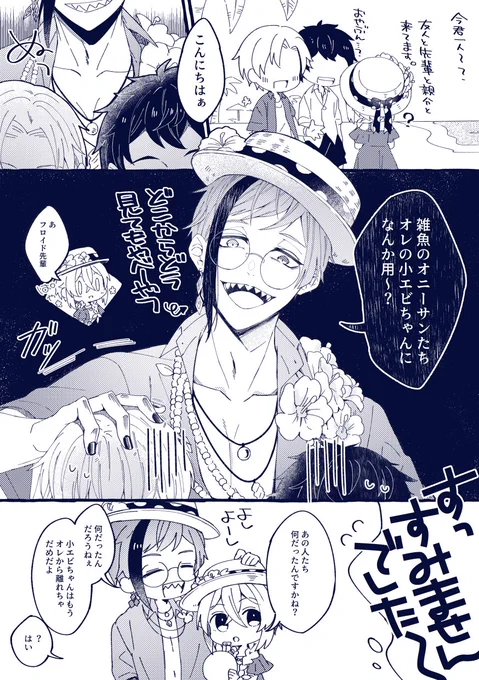 どこからどう見てもやべーやつ(フロ監/🦈🦐)
※女監督生有(顔有、喋る)
夏イベ🦈見てどうしてもこれやって欲しかった…!

#twst_NL 