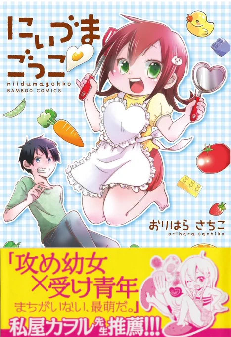 8月1日～3日まで竹書房の日☆ おりはらのデビュー作「にぃづまごっこ」がお安くなってます! 押しかけ姪っ子(5)と大学生の二人暮らし  Amazon他、電書サイトで約¥200!ぜひ読んでね!↓↓↓ 