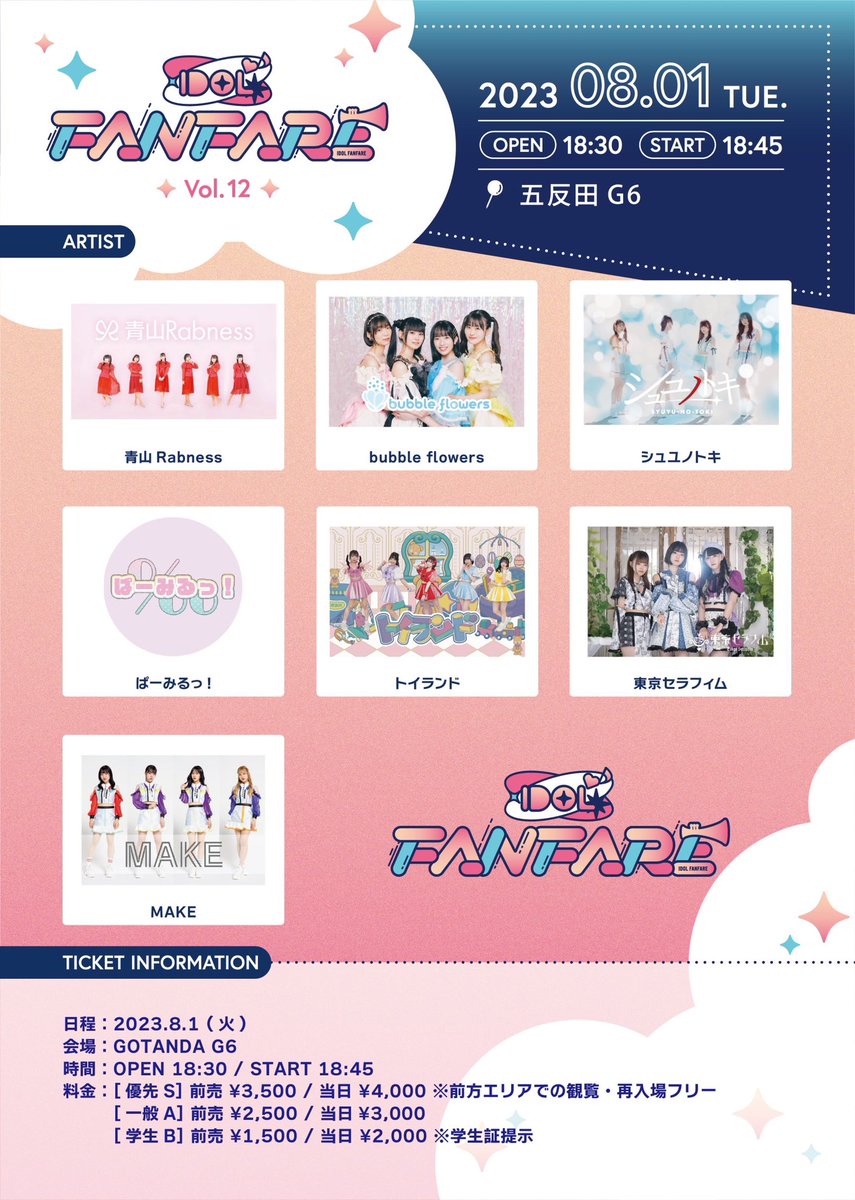 IDOL FANFARE🎙2023.08.01@GOTANDA G6 (@IDOL_FANFARE) / Posts / X