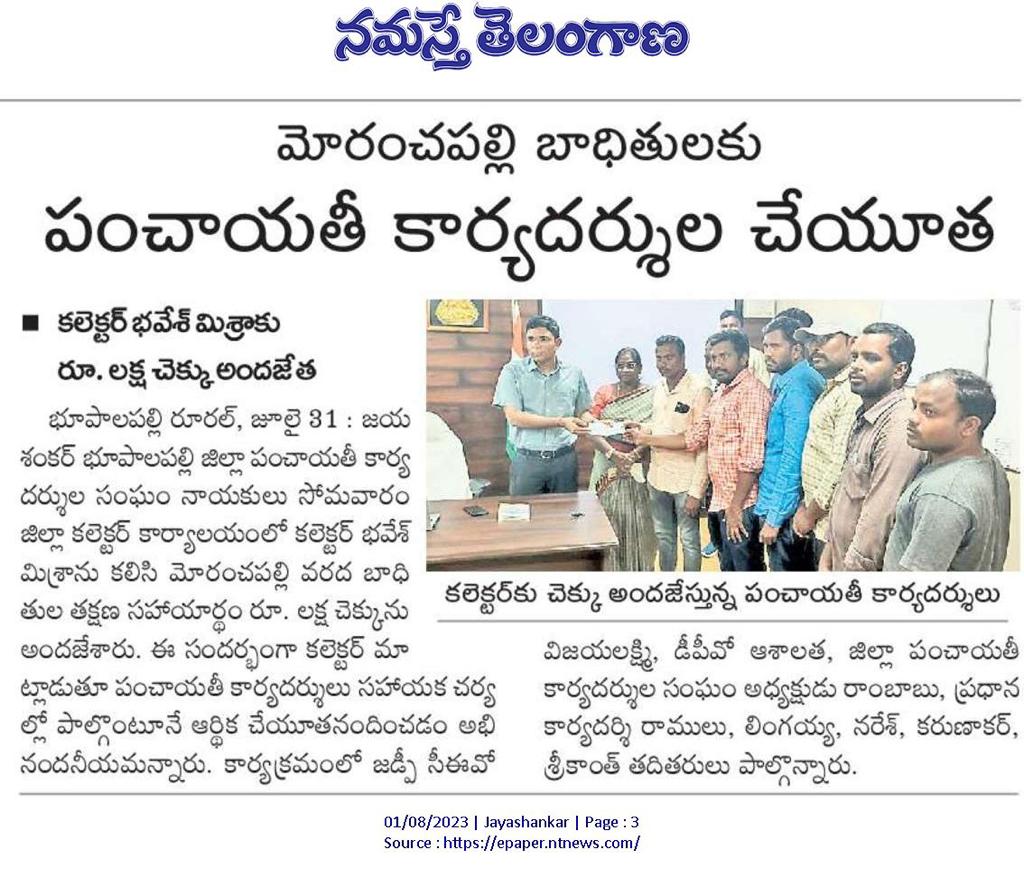 TPSJAC2025's tweet photo. మోరంచపల్లి బాధితులకు పంచాయతీ కార్యదర్శుల చేయూత
@KTRBRS @EDRBRS @TelanganaCMO @ntdailyonline @BRSHarish @JpsDharmapuri @GangulaBRS @jpsmahabubabad @KBAsfJpsOps @Krishank_BRS @TelanganaToday @sakshinews @etvtelangana @vinodboianpalli @V6News @RaoKavitha @dr_mvreddy https://t.co/pAwWaYLOXk