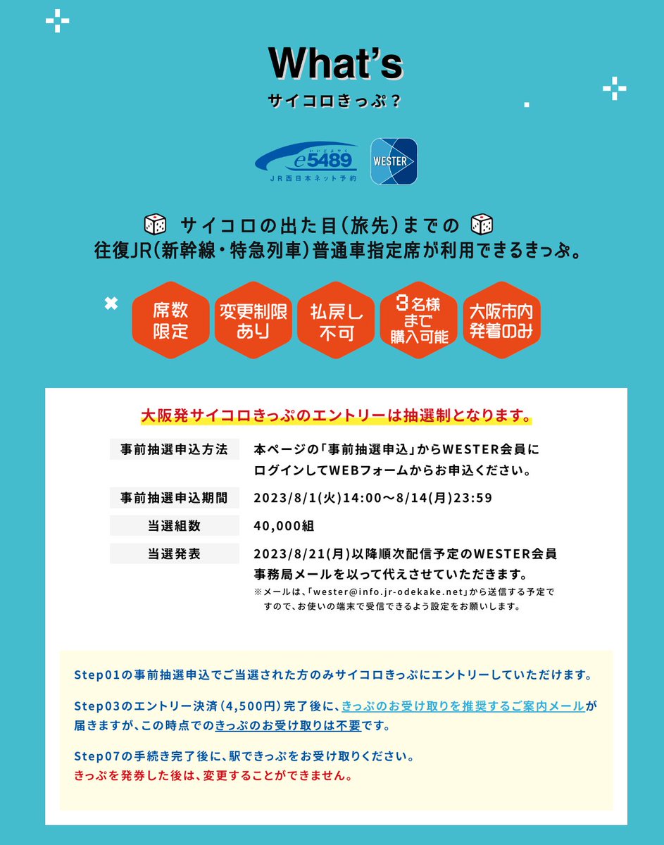 halohalo_travel's tweet photo. 【速報】JR西日本から凄いキャンペーン来た…！サイコロ振って出た行き先の新幹線往復がなんと平日5,000円、休日8,000円。同時に3名まで購入OK、大当たりだと新大阪ー博多も片道2,500円は破格すぎる…🚄 https://t.co/4eqUfEIt6K