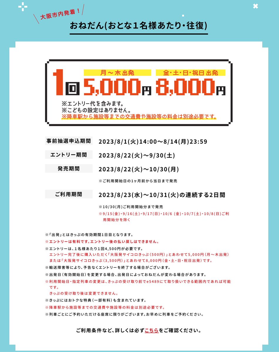 halohalo_travel's tweet photo. 【速報】JR西日本から凄いキャンペーン来た…！サイコロ振って出た行き先の新幹線往復がなんと平日5,000円、休日8,000円。同時に3名まで購入OK、大当たりだと新大阪ー博多も片道2,500円は破格すぎる…🚄 https://t.co/4eqUfEIt6K