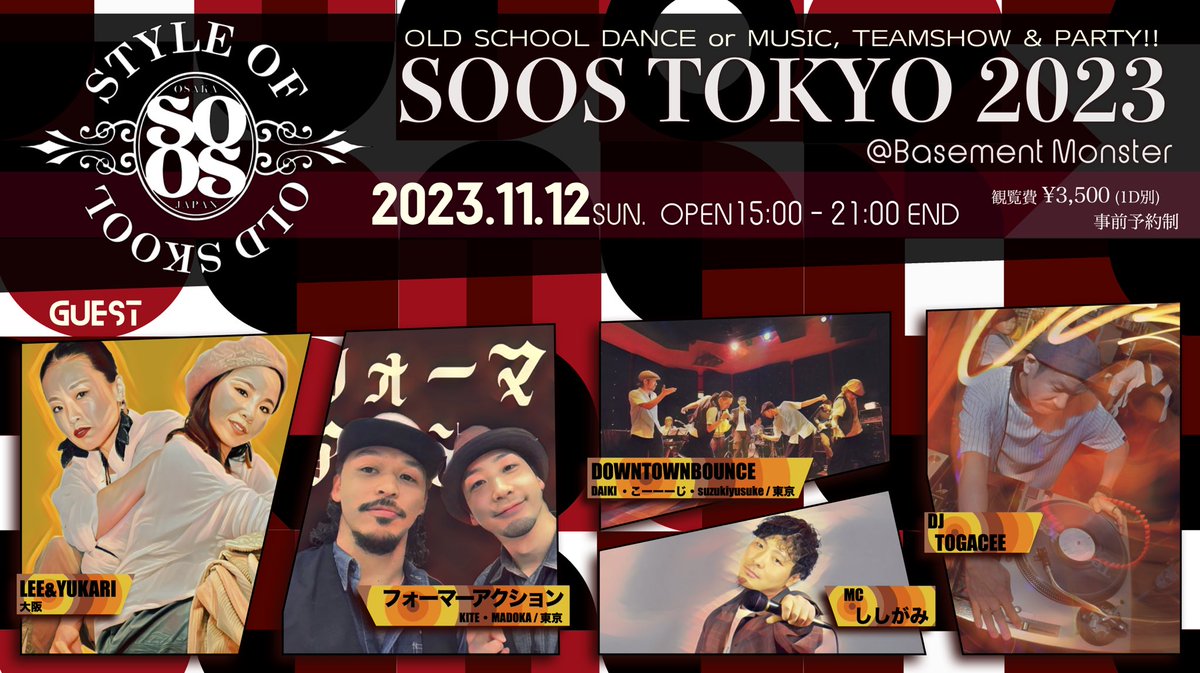 HANAI_wco's tweet photo. 11/12(日)
SOOS TOKYO
王子モンスター
GUEST公開！豪華！
参加チーム、ナンバーも募集中です。
チケノル無し！参加費のみ！

関東の「OLD SCHOOL」好き集合！
90sヒップホップスタイル
ディスコミュージックでHOUSEダンス
アニソンでWAACK

などなどもOK!

DMにてお問い合わせください。 https://t.co/AwkzQmxuK9