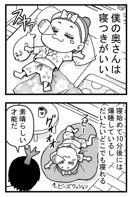 僕の奥さん2