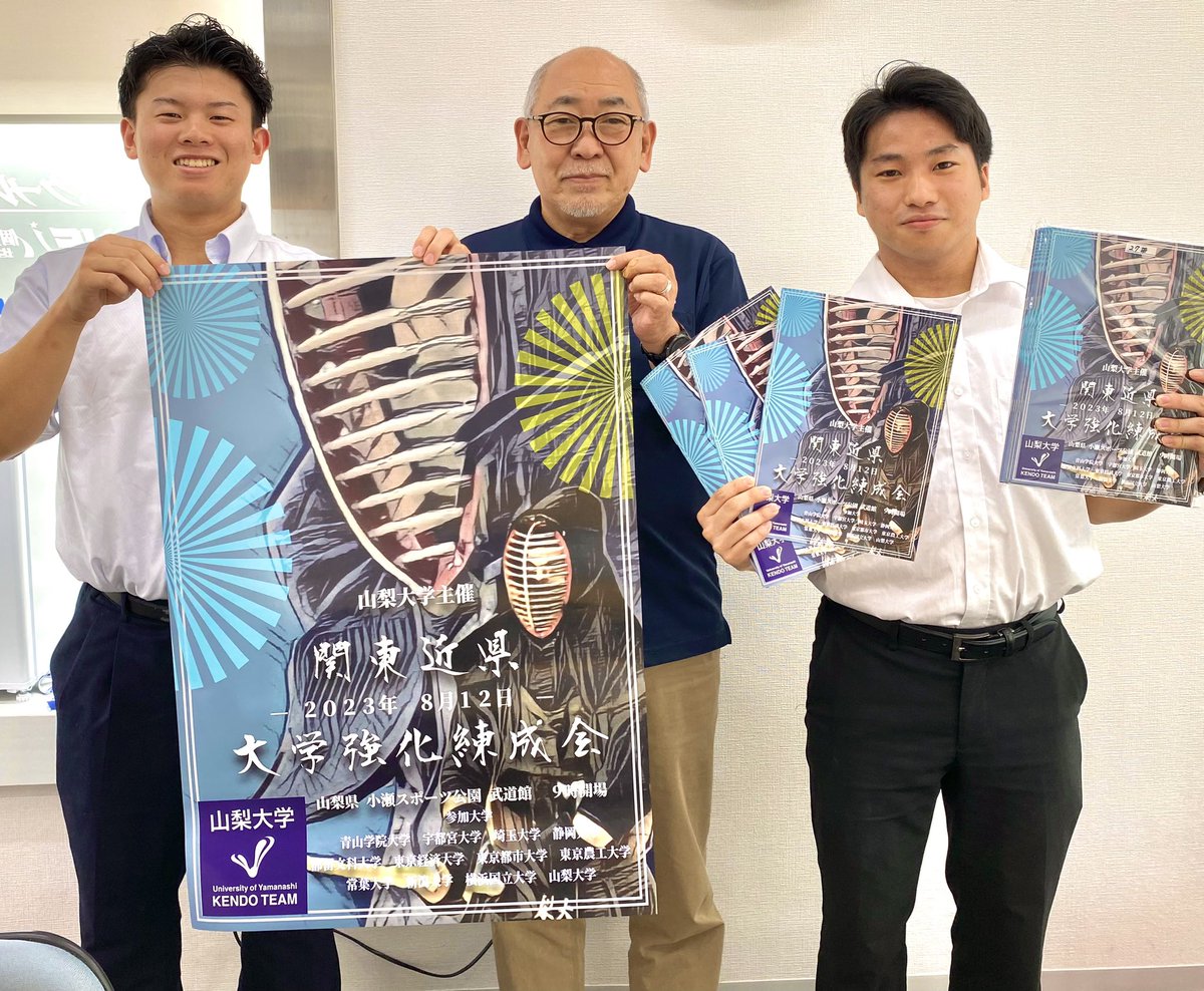 山梨大学剣道部です
山内相互印刷株式会社様ご協力のもとにパンフレット・ポスターが完成致しました。

今週発送となります！
各大学様におかれましてはご確認のほど宜しくお願い致します。

#山内相互印刷株式会社 
#関東近県大学強化錬成会 
#山梨大学剣道部