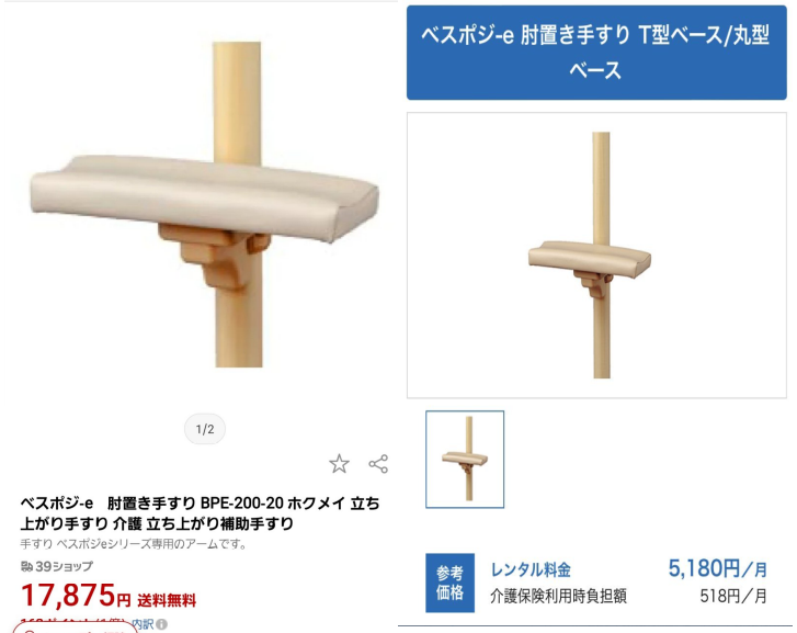 satobtc's tweet image. 介護製品のボッタクリ証拠。

左が楽天で売られているもの、17850円で送料無料。
右が介護保険でのレンタル製品。月々5180円です。月々です。

全く同じものですよね。ガン見しました。同じです。…