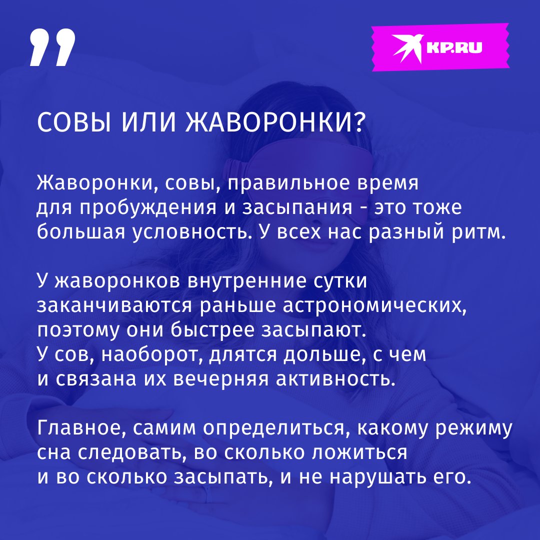kpru's tweet image. Многим кажется, что сон - это напрасная трата времени. Вот бы спать меньше да успевать больше… 

Но возможно ли это? Вредно ли быть совой в мире доминирующих жаворонков? На эти вопросы KP.RU ответил сомнолог:
kp.ru/daily/27535/48…

#сон #сомнолог #мифы