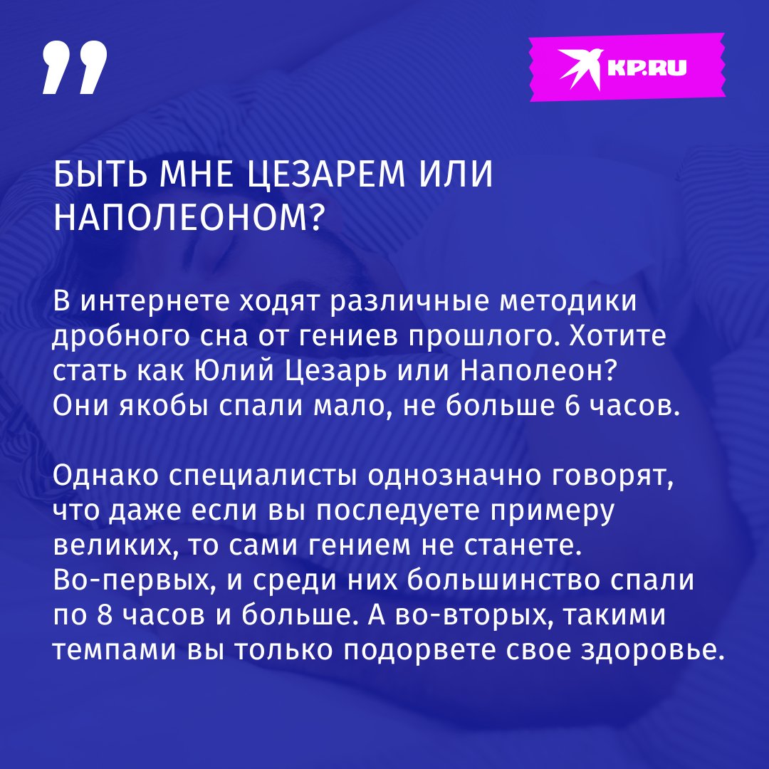 kpru's tweet image. Многим кажется, что сон - это напрасная трата времени. Вот бы спать меньше да успевать больше… 

Но возможно ли это? Вредно ли быть совой в мире доминирующих жаворонков? На эти вопросы KP.RU ответил сомнолог:
kp.ru/daily/27535/48…

#сон #сомнолог #мифы