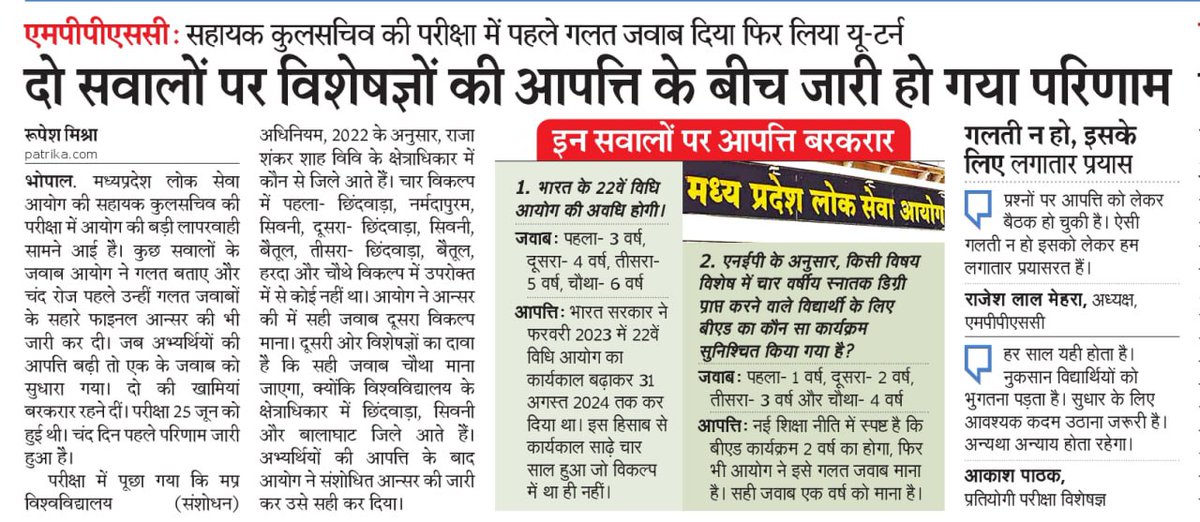 AkashRpathak's tweet image. सिविल सर्विस के बाद अब सहायक कुलसचिव परीक्षा में भी
बड़ा ही दुखद विषय है कि एक संवेधानिक संस्था सालों से 100 सही प्रश्न और उनके सही उत्तर नही बना पाए रही है।
यह एक संयोग है या कुछ और  मामला??
Mppsc
सहायक कुलसचिव।
#mppsc #mppsc2019 #mppsc2020 #mppsc2022 #akashpqthak #patrikabhopal…