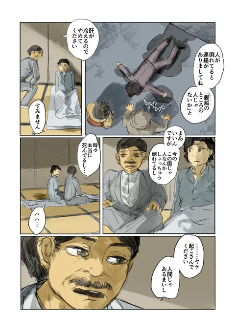 企業擬人化連作漫画「大脱走」第5話/敗戦と再出発のはなし 3/9
