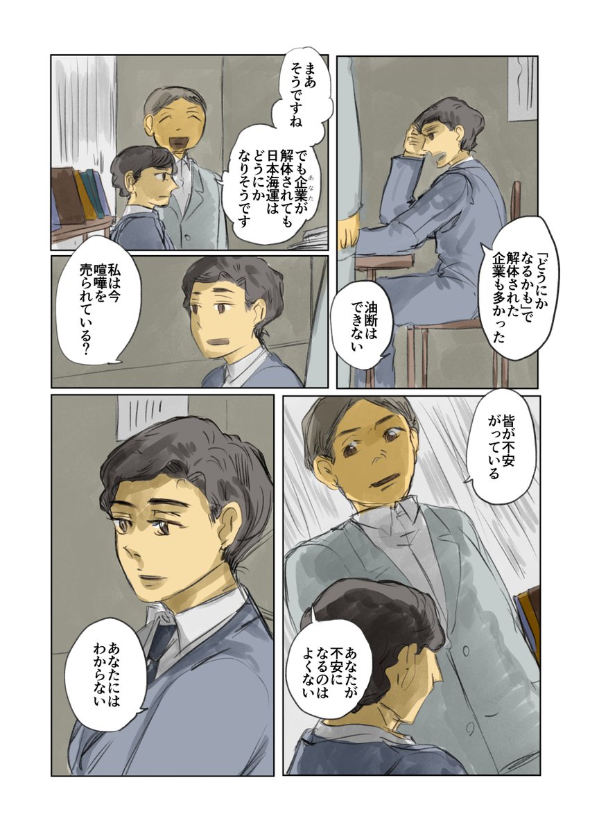 企業擬人化連作漫画「大脱走」第5話/敗戦と再出発のはなし 4/9