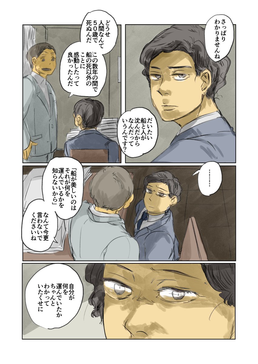 企業擬人化連作漫画「大脱走」第5話/敗戦と再出発のはなし 4/9