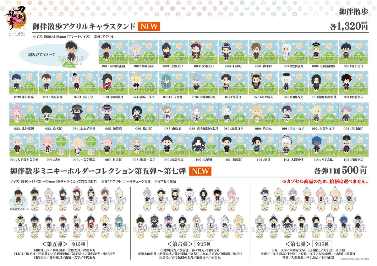 刀剣乱舞STORE (@toulove_store): 