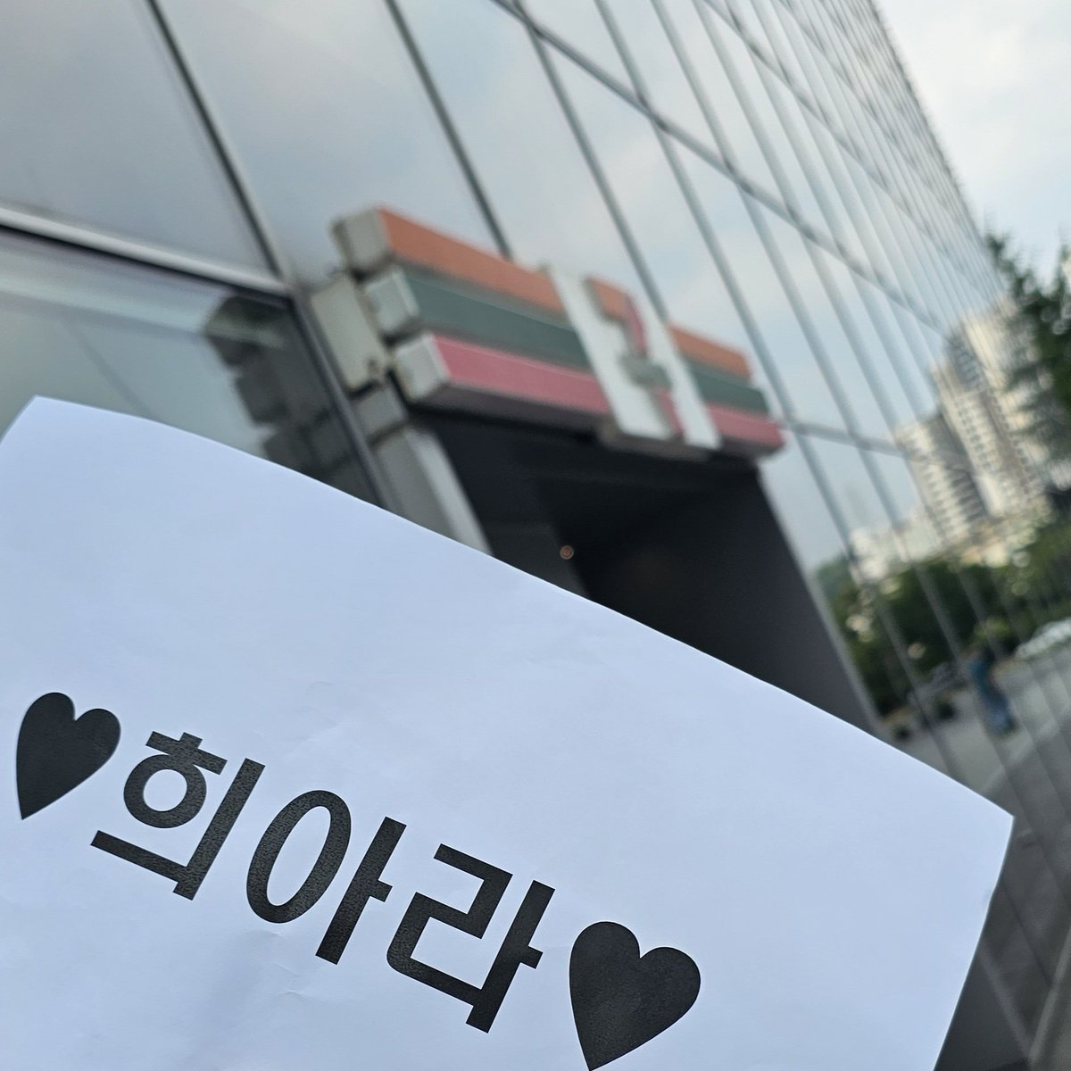 officialSEVENUS's tweet photo. [📢]
230801 SBS M 더쇼 본방송에 참여하는 희아라 분들은 사진 속 장소로 16:00 까지 모여 주시기 바랍니다.

#SEVENUS #세븐어스
#희재 #HEEJAE #이레 #IREAH
#Summús https://t.co/zBajkb1xM9