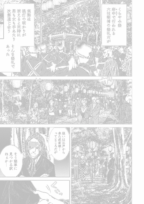 マンガで読む歴史小説の名作(4/13) 