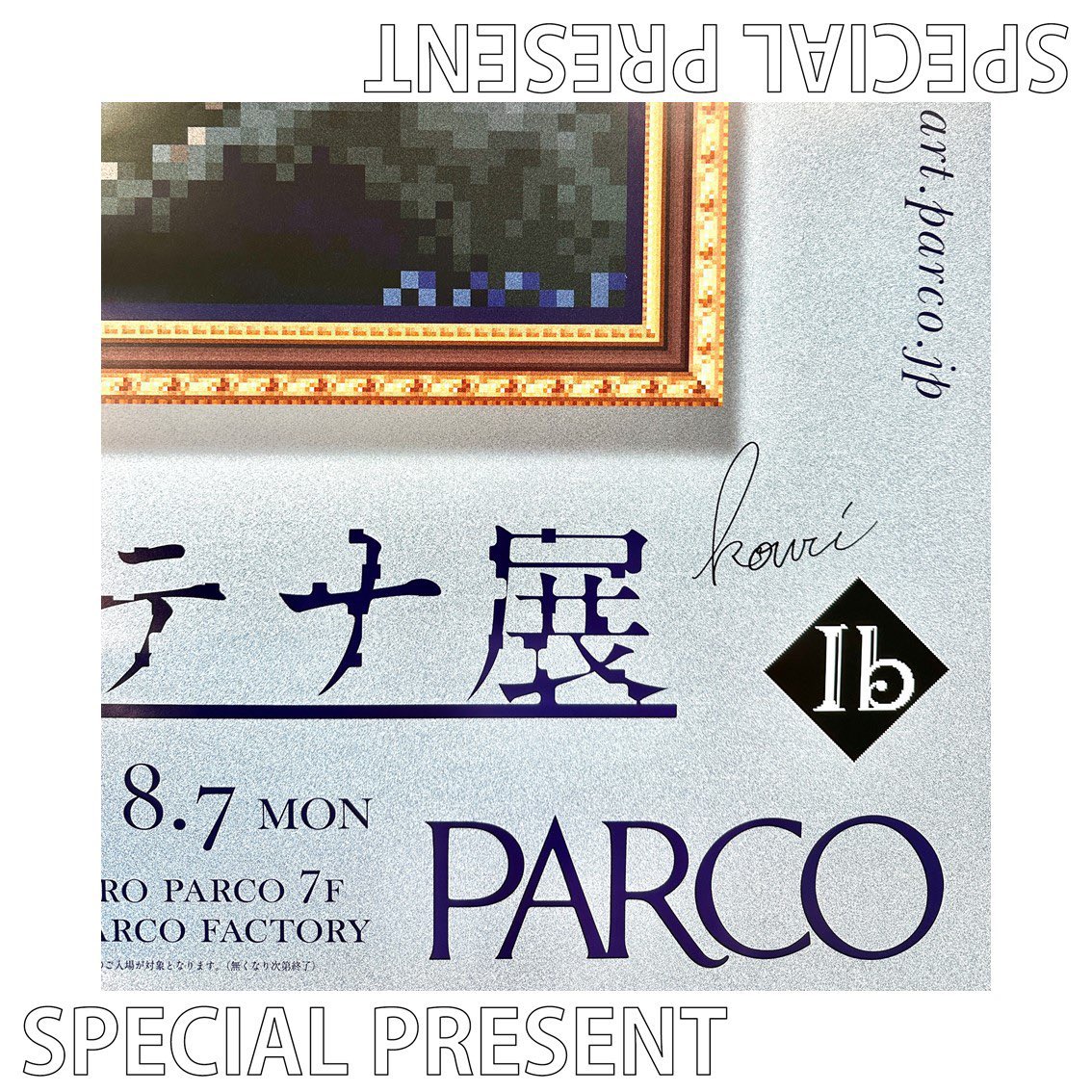 parco__official's tweet photo. 【SPECIAL PRESENT】

凱旋・ゲルテナ展 開催記念！
Ib作者 #kouri  さんサイン入り展覧会ポスターを抽選で2名様にプレゼント🎁
@monomu_kouri

【応募方法】
① @parco__official フォロー 
②本投稿をRT
応募締切：8/7(月)23:59

https://t.co/jL7qlUi5YN https://t.co/q0eMprcOmn