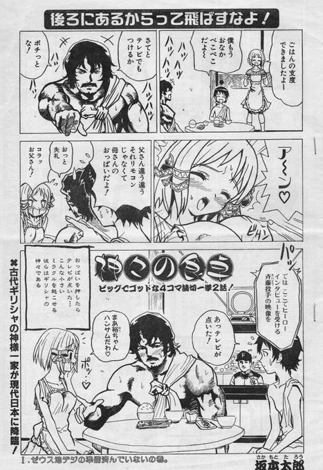 @MOMAMOMA2010 ハンカチ王子が話題の2011年のガンガンビッグ(ビッグガンガン)です 