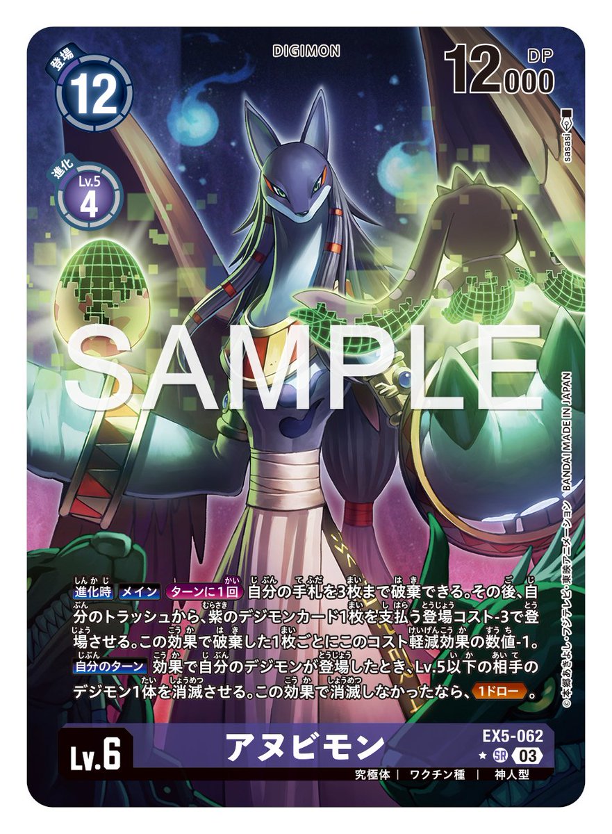デジモンカードEX5 アヌビモン パラレル | www.carmenundmelanie.at