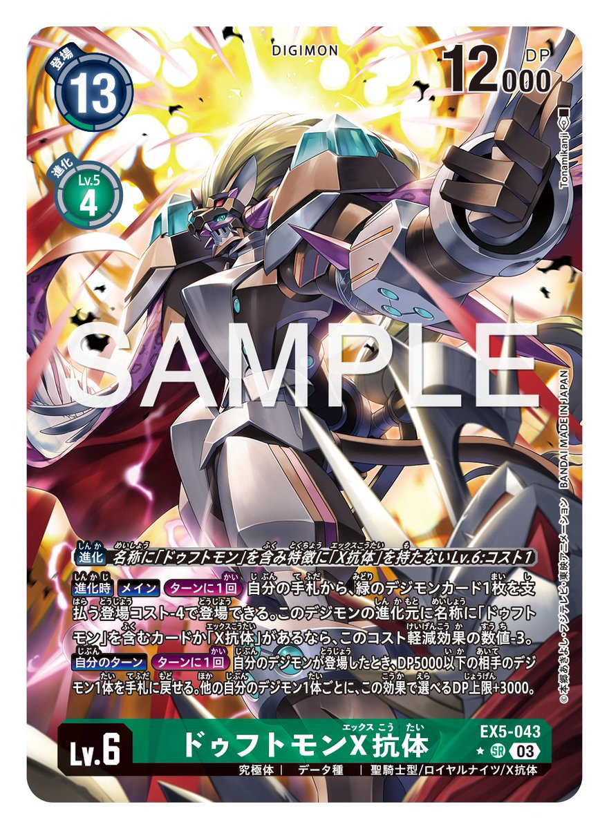 X抗体pf パラレル　4枚 X抗体PF パラレル デジモンカード x抗体 pf きつく 4枚 トリッド