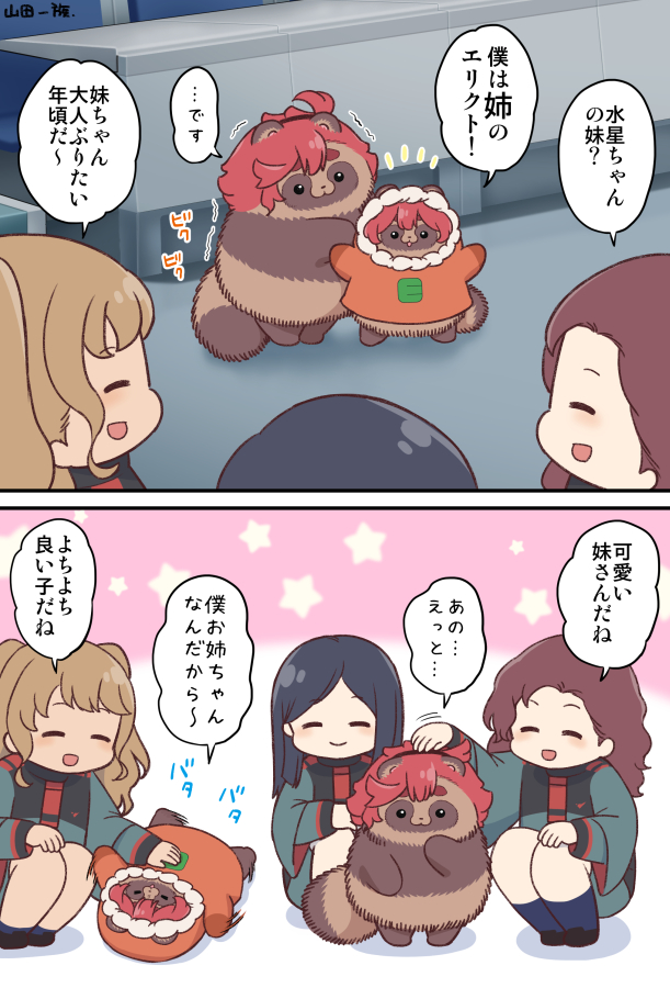 皆に妹だと思われてしまうエリクト

#水星の魔女 