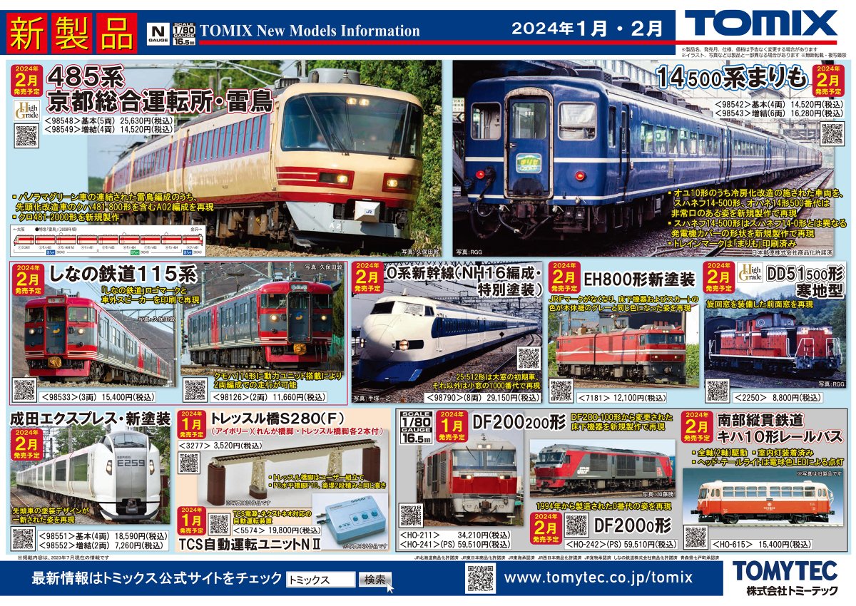 PLUS 【激レア】TOMYTEC 鉄道むすめ 6体セット＋おまけ【八戸ときえ】
