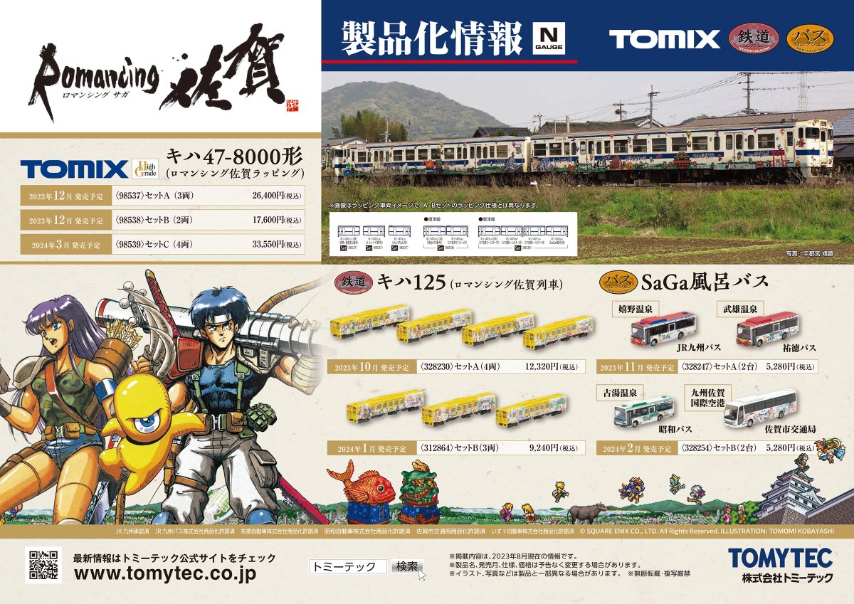【激レア】TOMYTEC 鉄道むすめ 6体セット＋おまけ【八戸ときえ】 PLUS