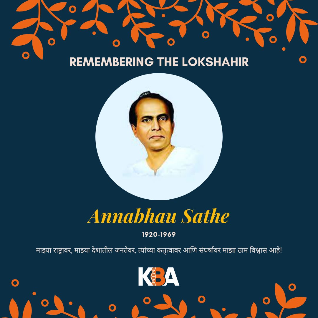 #Pen is mightier than the #sword!

#Lokshahir Annabhau Sathe showed the nation the true meaning of the proverb! Remembering the thoughts & teachings of this great poet, reformer & a fine human being on his birth anniversary today!
#TeamKBA pays homage to the revolutionary poet!