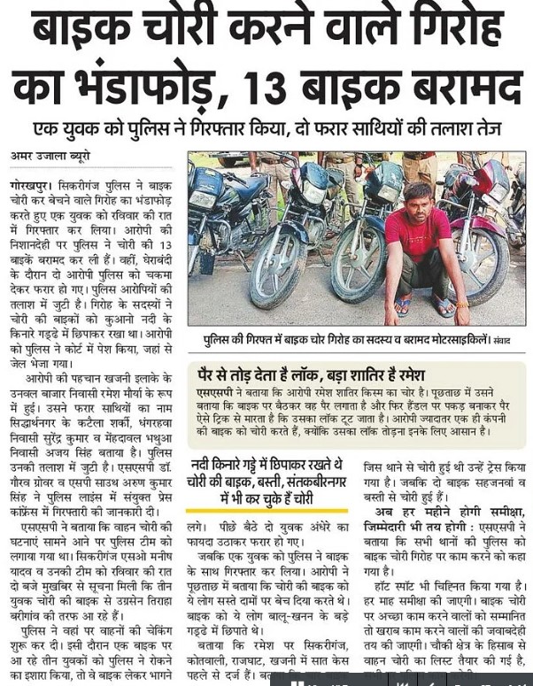 gorakhpurpolice's tweet photo. #gorakhpurpolice
#PoliceAction

➡️अन्तर्जनपदीय वाहन चोर-गिरोह के अभियुक्त को #PsSikariganj पुलिस द्वारा किया गया गिरफ्तार
➡️चोरी की 13 मोटरसाइकिलें बरामद

#UPPolice #GorakhpurPoliceInNews
@dgpup @AdgGkr @diggorakhpur https://t.co/gfLFdCL9Bi