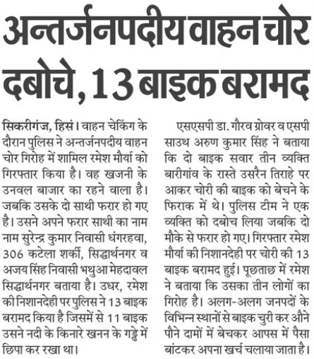 gorakhpurpolice's tweet photo. #gorakhpurpolice
#PoliceAction

➡️अन्तर्जनपदीय वाहन चोर-गिरोह के अभियुक्त को #PsSikariganj पुलिस द्वारा किया गया गिरफ्तार
➡️चोरी की 13 मोटरसाइकिलें बरामद

#UPPolice #GorakhpurPoliceInNews
@dgpup @AdgGkr @diggorakhpur https://t.co/gfLFdCL9Bi