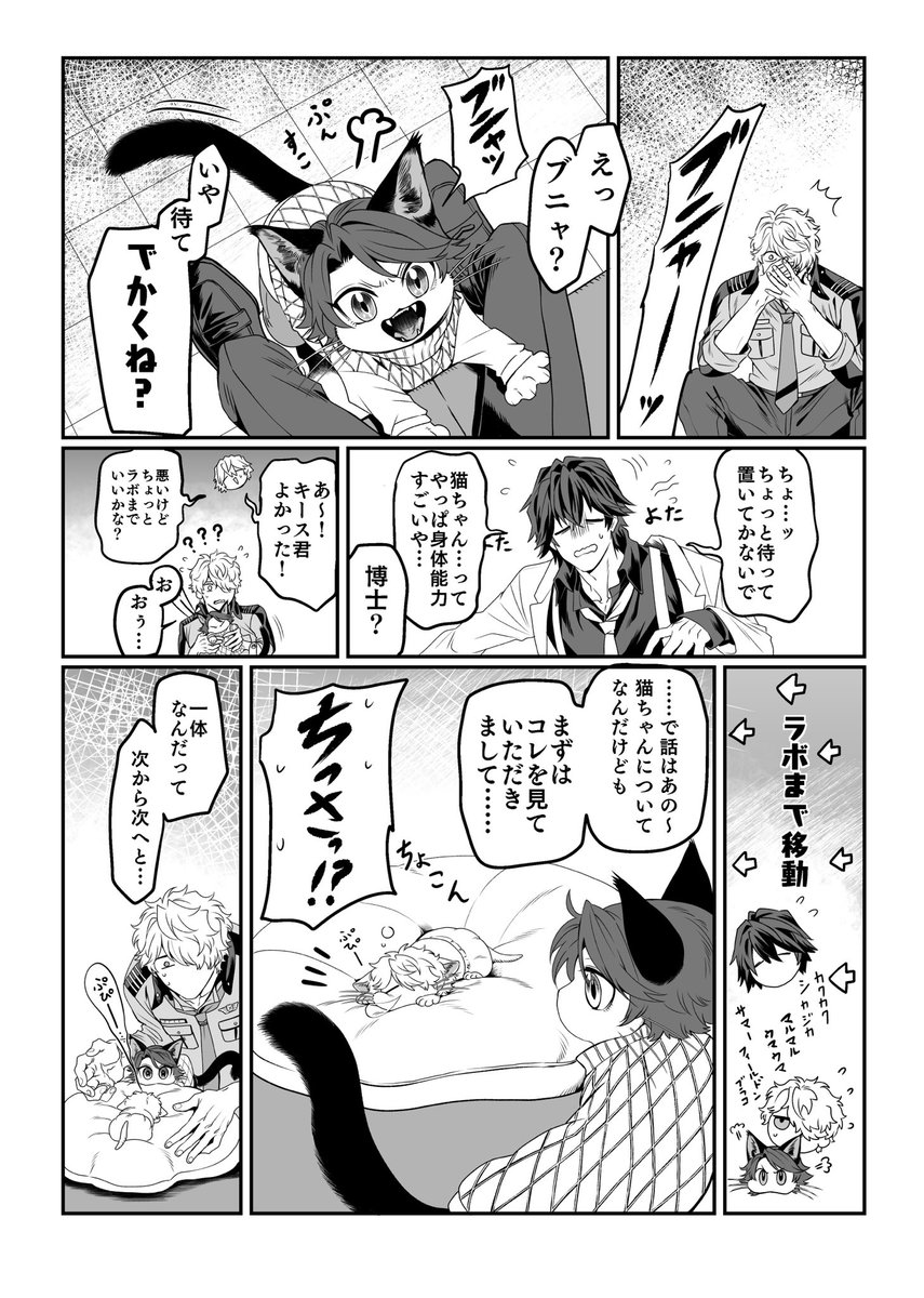 ある日の事⑦(21~24P)
猫のキニャブニャを飼うキスブラ時空 
