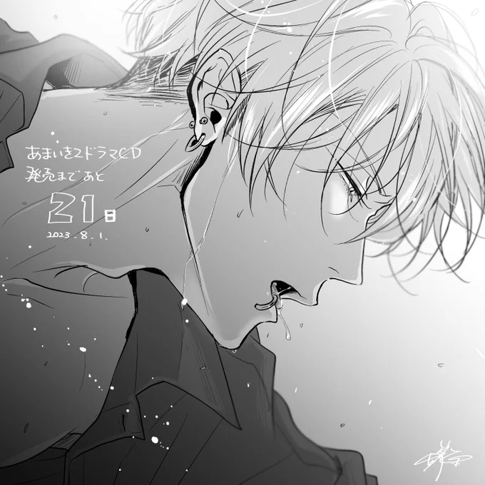 【D21】
#甘くて熱くて息もできない 
#あまいき2CD発売カウントダウン 