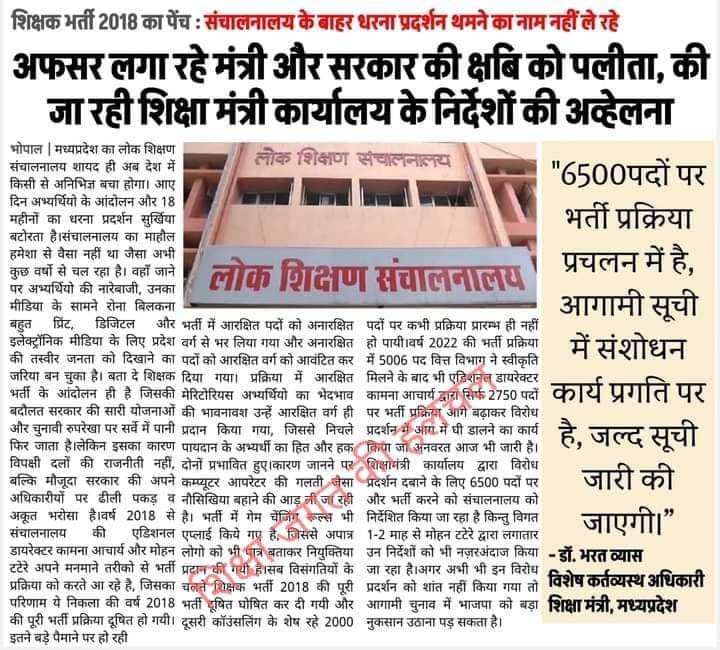 RavidasShyamlal's tweet photo. @JagdishDevdaBJP @ChouhanShivraj माननीय वित्तमंत्री आप से अनुरोध है  #MPTET_2018 माध्यमिक शिक्षक के उपेक्षित विषयों में 3000_3000 हज़ार पदों की वृद्धि के साथ प्रथम एवं द्वितीय चरण से रिक्त रहे
_माध्यमिक शिक्षक के 2237 एवं ���च्च माध्यमिक शिक्षक के 5935 पदों पर चयन सूची जारी करने की कृपा करें। https://t.co/j37WXzeNCz