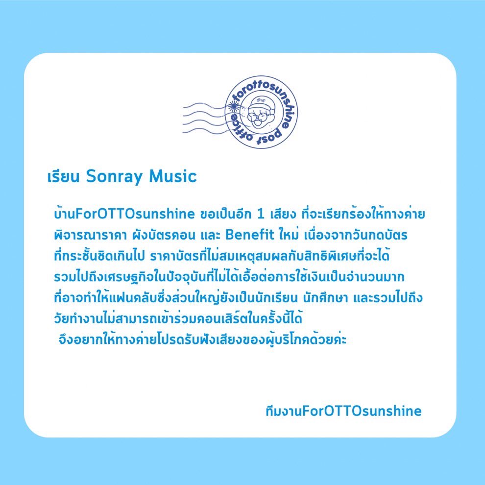 forottosunshine's tweet image. เรียน @sonraymusic 

— ทาง @forottosunshine ขอเป็นอีกเสียงในการเรียกร้องให้ทาง @sonraymusic รับฟังเสียงผู้บริโภคค่ะ 

#sonrayโปรดฟังเสียงผู้บริโภค 🙏🏻

#789TheTimeCapsule 
@sonraymusic 
@789SURVIVAL