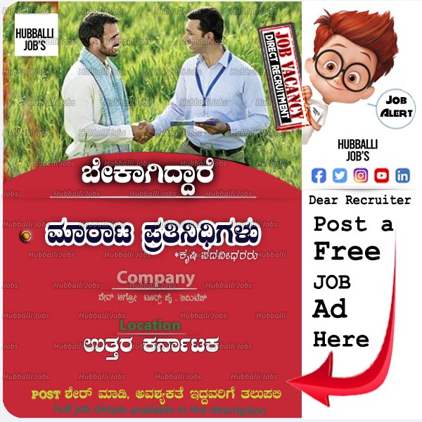 Complete Job Details available on our Hubballi Jobs Facebook Page-Post Dt  01-08-2023

#hubballijobs #hubballi #dharwad #ಧಾರವಾಡ #ಹುಬ್ಬಳ್ಳಿ #ಬೆಳಗಾವಿ #ಗದಗ #ಹಾವೇರಿ #ಬಿಜಾಪುರ #ಬಾಗಲಕೋಟ #ಬೀದರ #ದಾವಣಗೆರೆ #ಹೊಸಪೇಟೆ #gadag #marketingexecutive #agriculturaljobs #bscagri