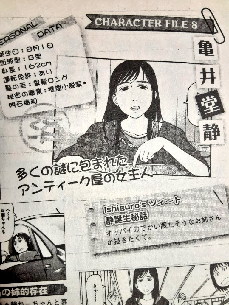 FileKinky's tweet image. 静生誕秘話
“オッパイのでかい眠たそうなお姉さんが描きたくて”
by 石黒正数

個人的に好きな台詞
「ただいマドロス」
クールな見た目なのにお茶目❤️

#それ町
#亀井堂静生誕祭
#それ町File