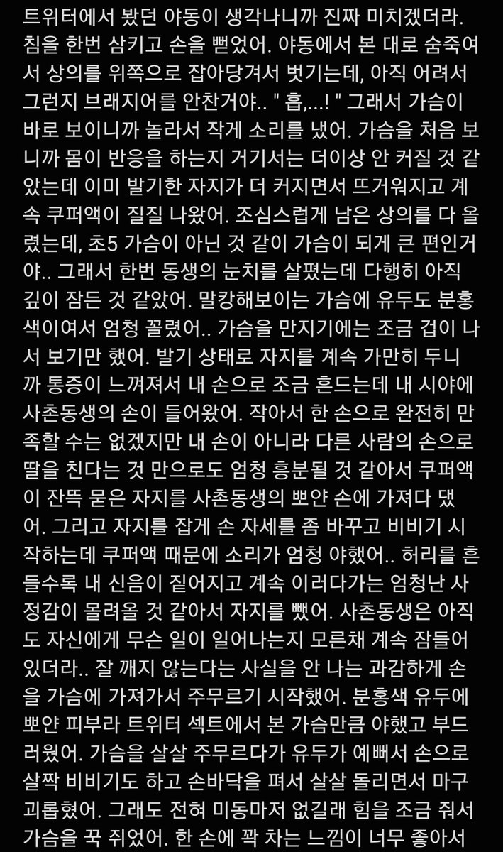 _arouseS2's tweet photo. 사촌동생 잠따하다가 걸려서 성교육해준썰 1편
#섹트 #잠따 #야설 #야썰 https://t.co/ox3eryRepG