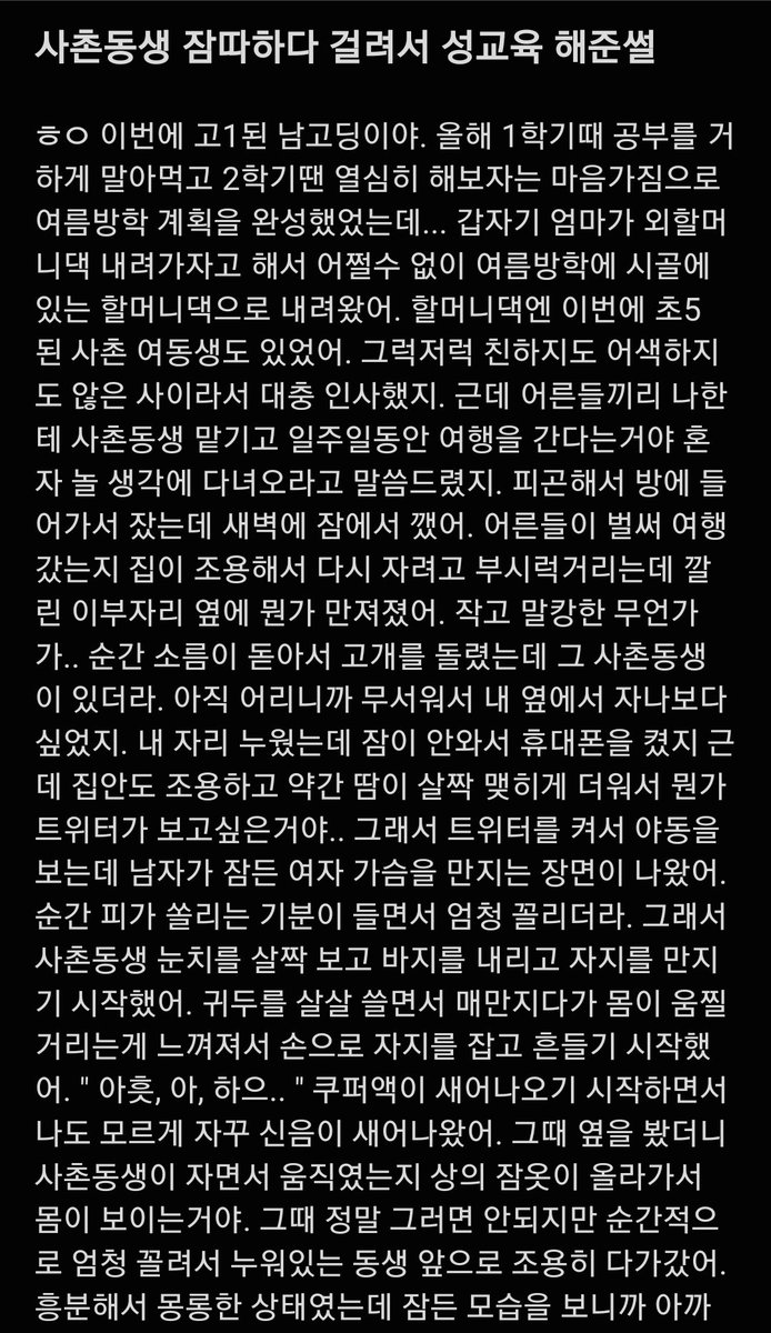 _arouseS2's tweet photo. 사촌동생 잠따하다가 걸려서 성교육해준썰 1편
#섹트 #잠따 #야설 #야썰 https://t.co/ox3eryRepG