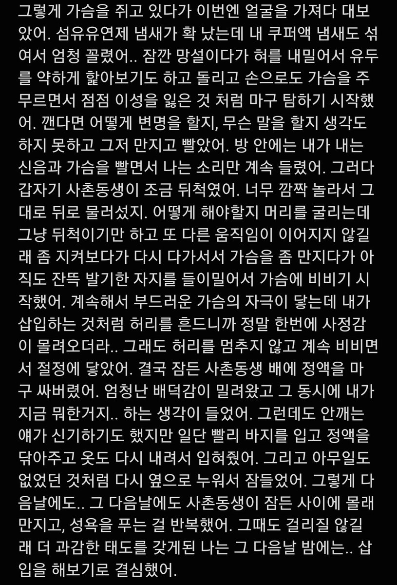 _arouseS2's tweet photo. 사촌동생 잠따하다가 걸려서 성교육해준썰 1편
#섹트 #잠따 #야설 #야썰 https://t.co/ox3eryRepG