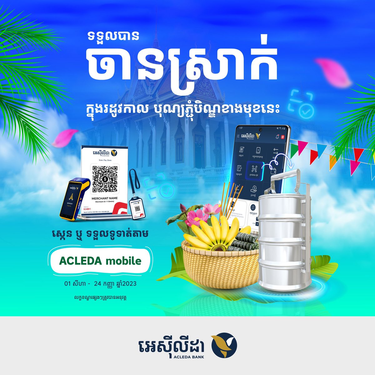 acledabankplc's tweet photo. On the upcoming Pchum Ben festival, ACLEDA will offer 1,060 tiffin carriers (Chan Srak) to customers and partners nationwide with the most payment transactions.

Read more: https://t.co/SuyrWqvL9d

#ACLEDAoffer #ACLEDApartner #ACLEDAKHQR #ACLEDAmobile #ACLEDAapp #PchumBen2023 https://t.co/O7zpbgWo85