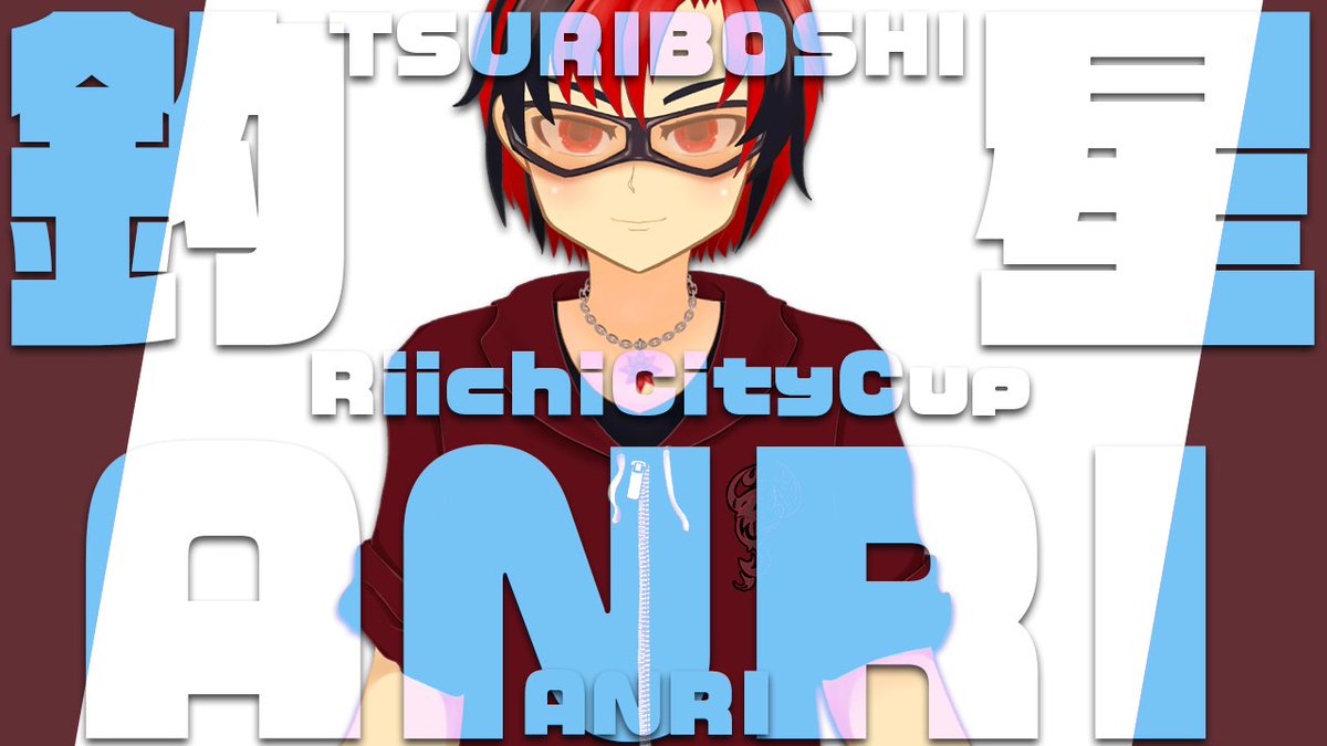 asuka_pachislo's tweet photo. 🀄8月度参戦メンバー🀄

【釣星 Anri】

YouTube　https://t.co/ktO4DWzLqo
Twitter　@ruin1110 

魚釣り好きなメンズ個人勢Vtuber！
釣りの動画も上げてます！
📷 雀魂/FF14/マイクラ/APEXなど配信中
⭐#MVP　1期生 #MeganeTime! #ぶいそろ

#雀V杯
#Vtuber
#麻雀 https://t.co/I26zGlvvIl