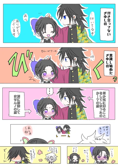 ↓の🌊🦋漫画をフルカラーにして再掲🥳💛
#ぎゆしの 