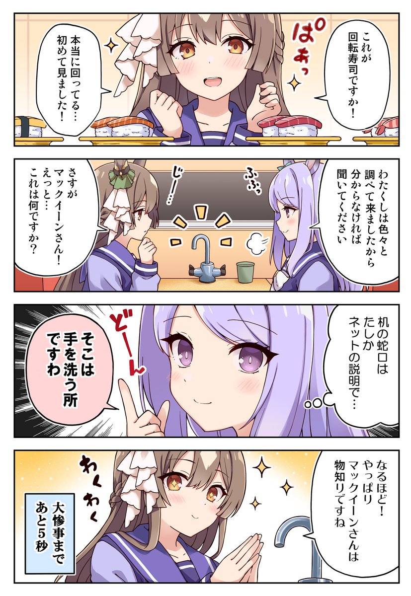 マックイーンは教えたい! #ウマ娘