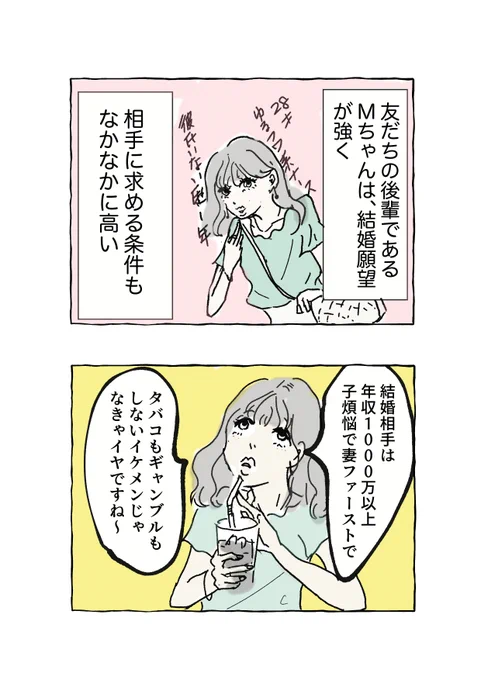 【理想の結婚相手を追い求める後輩ちゃんを変えたある出来事①〜③(再掲)】

1/5 