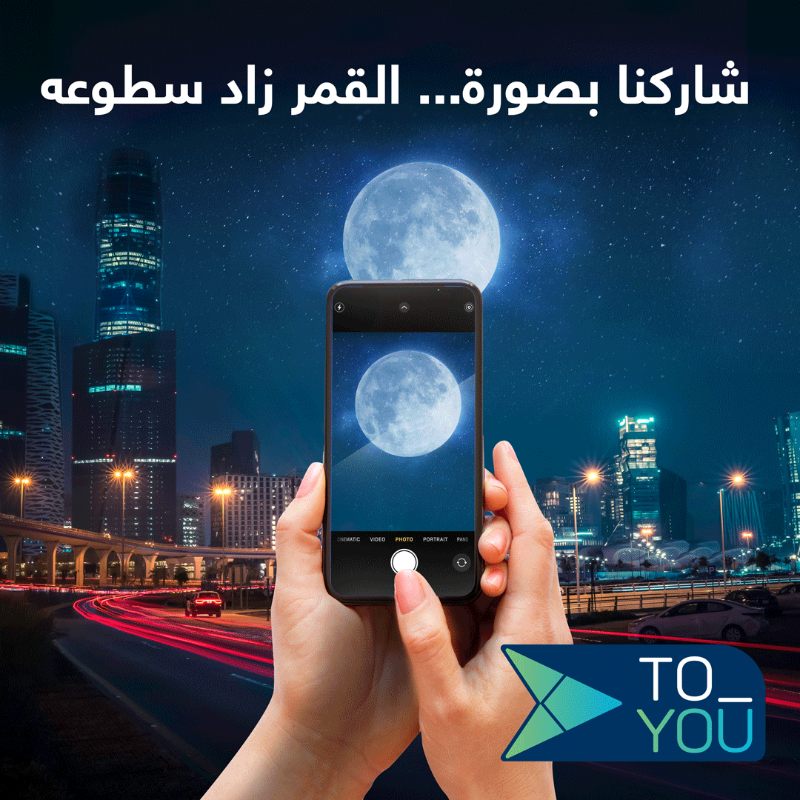 ToYouKSA's tweet photo. القمر زان حضوره وفي سمانا زاد نوره🌕
شاركنا بصورة للقمر على هاشتاق #قمرنا_غير وادخل معانا السحب على 200 ريال رصيد يضاف لمحفظتك في تويو🤑🔥
لا تنسى تستخدم الهاشتاق #قمرنا_غير وتسوي لايك، رتويت وفولو لحسابنا💙
