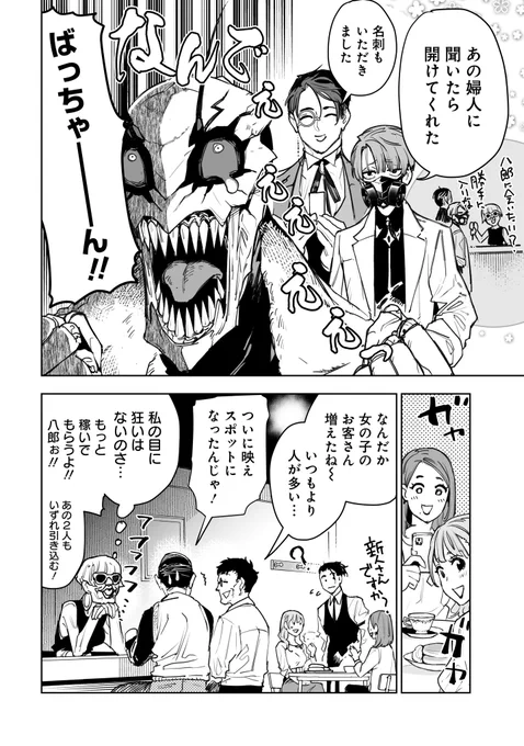 接客する5歳児(怪人)(3/3)