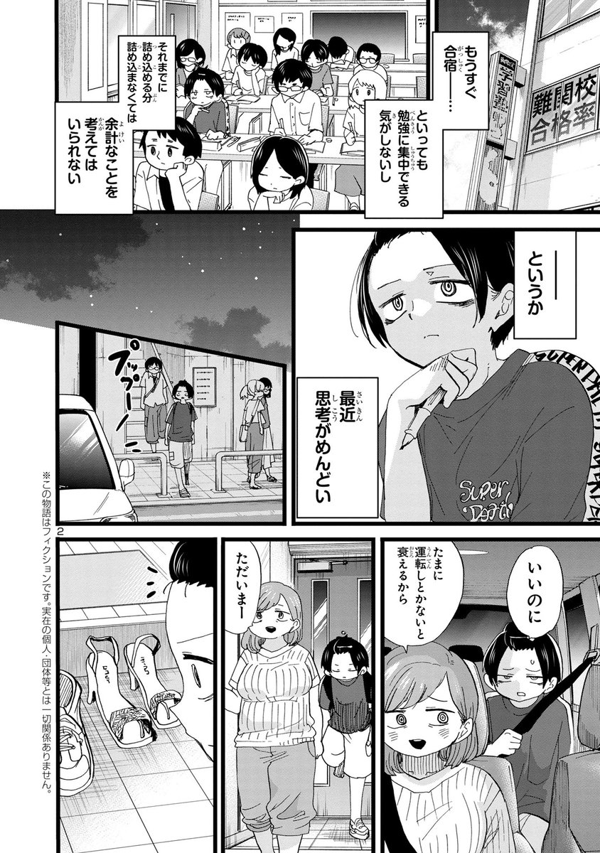 【更新】思春期ラブコメ「僕の心のヤバイやつ」最新話が更新されました。家族と彼女 続き→ https://mangacross.jp/comics/yabai/134 #僕ヤバ ■最新⑧巻発売されました! 通常版 https://amzn.to/3R2dieB 特装版 https://amzn.to/3kIIoLX ■無料のツイヤバまとめも! https://www.amazon.co.jp/dp/B09FH24MK9