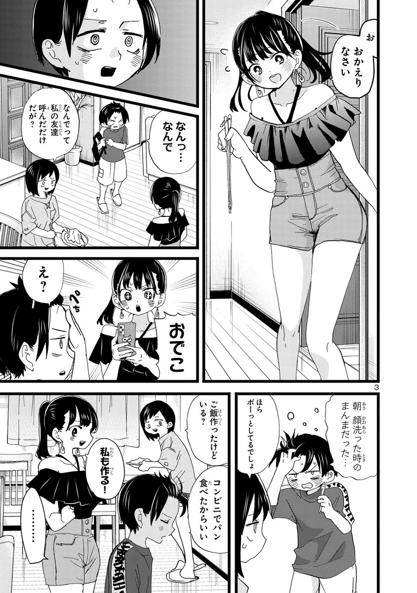 【更新】思春期ラブコメ「僕の心のヤバイやつ」最新話が更新されました。家族と彼女 続き→ https://mangacross.jp/comics/yabai/134 #僕ヤバ ■最新⑧巻発売されました! 通常版 https://amzn.to/3R2dieB 特装版 https://amzn.to/3kIIoLX ■無料のツイヤバまとめも! https://www.amazon.co.jp/dp/B09FH24MK9