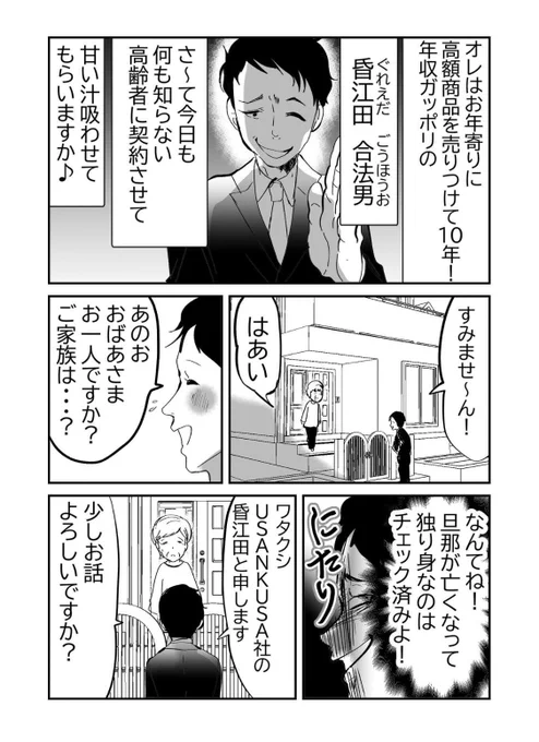 お年寄りを狙う、悪徳詐欺師‼️👵👨1/3 #漫画が読めるハッシュタグ #元気ばあさま